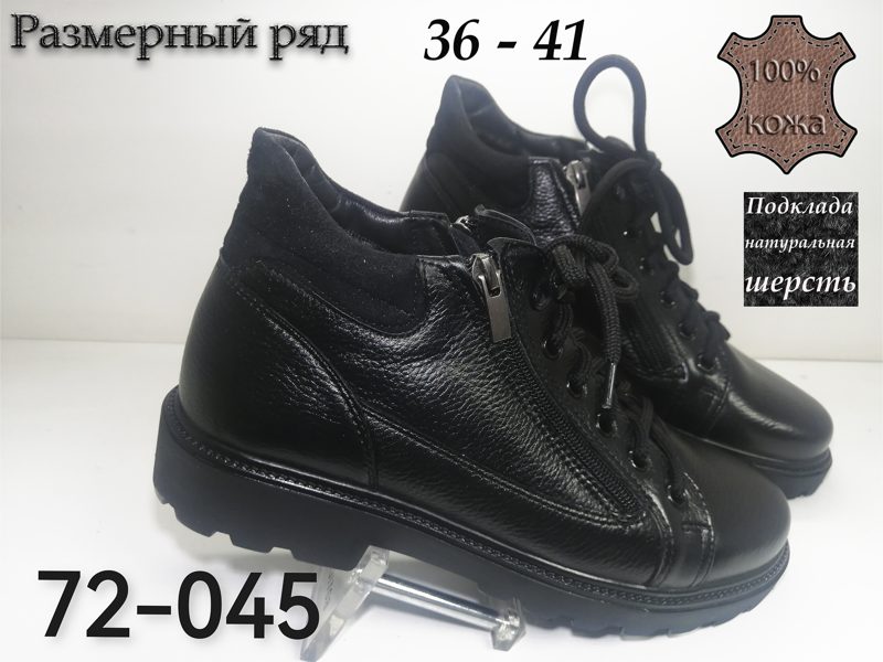 ДЕТСКИЕ БОТИНКИ 72-045